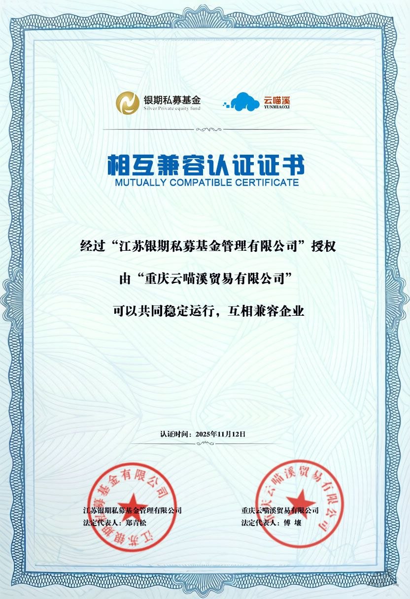 相互兼容认证证书
